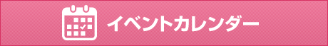 イベントカレンダーのバナー画像