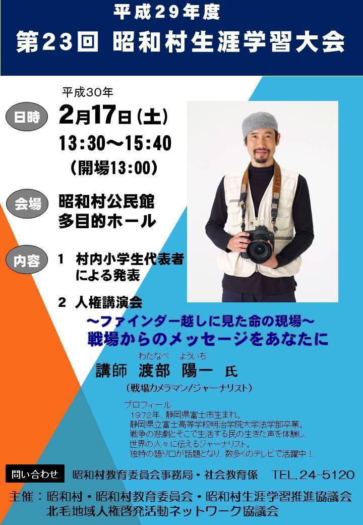 第23回昭和村生涯学習大会