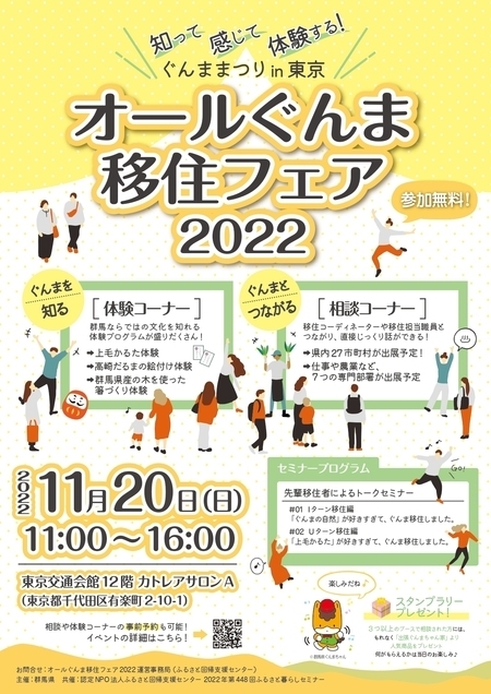 オールぐんま移住フェア2022