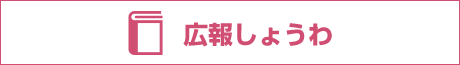 広報誌のバナー画像