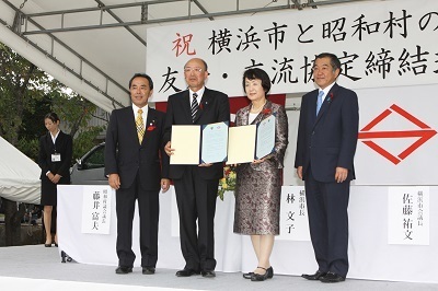 横浜市と友好交流協定