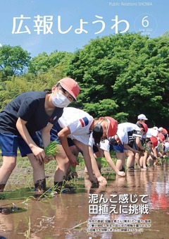 令和4年6月号表紙