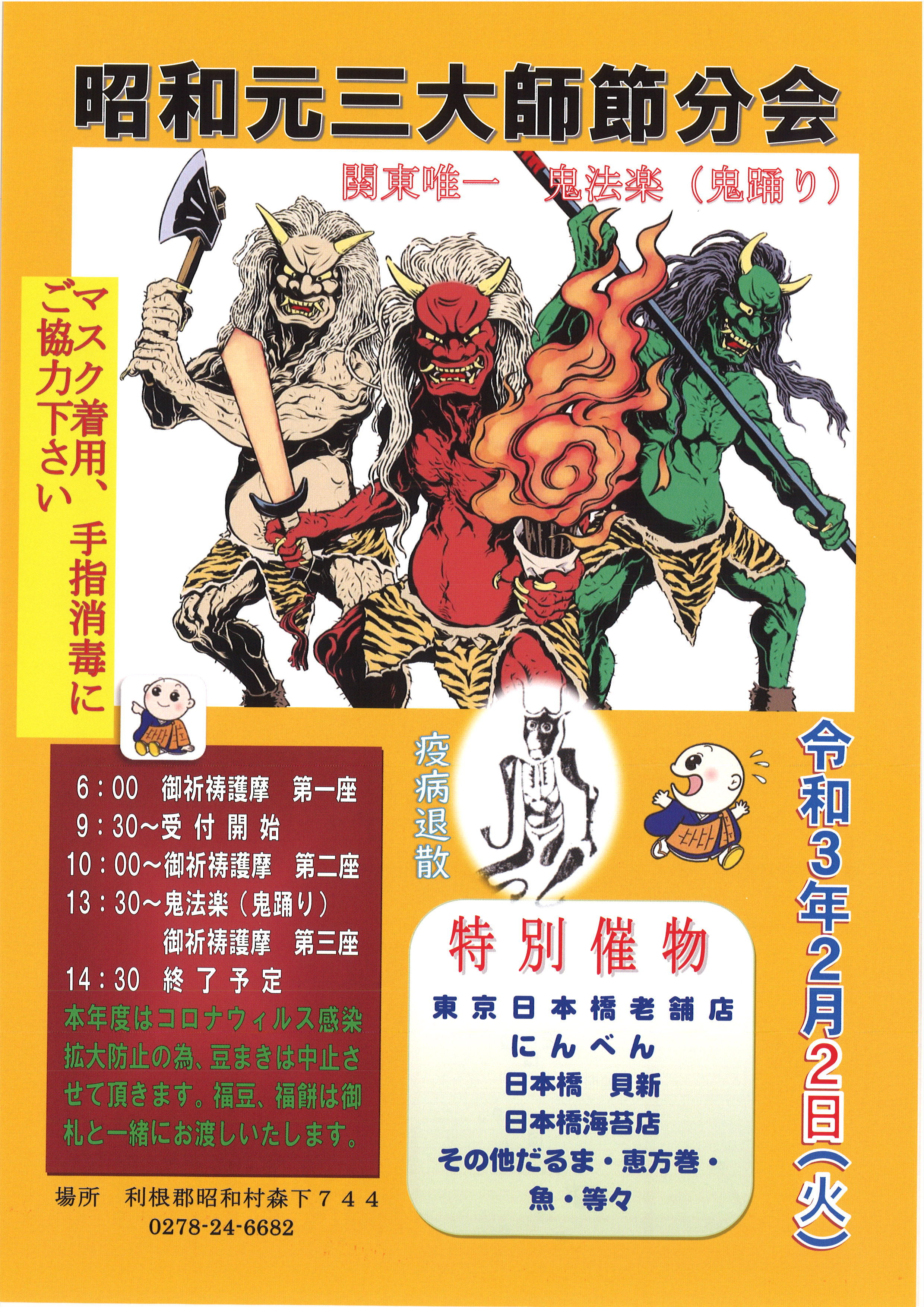 2月のイベント 観光 産業 群馬県昭和村公式ホームページ 2月のイベント 観光 産業 群馬県昭和村公式ホームページ
