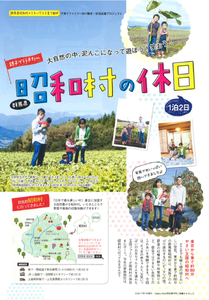 昭和村の休日 昭和村の休日