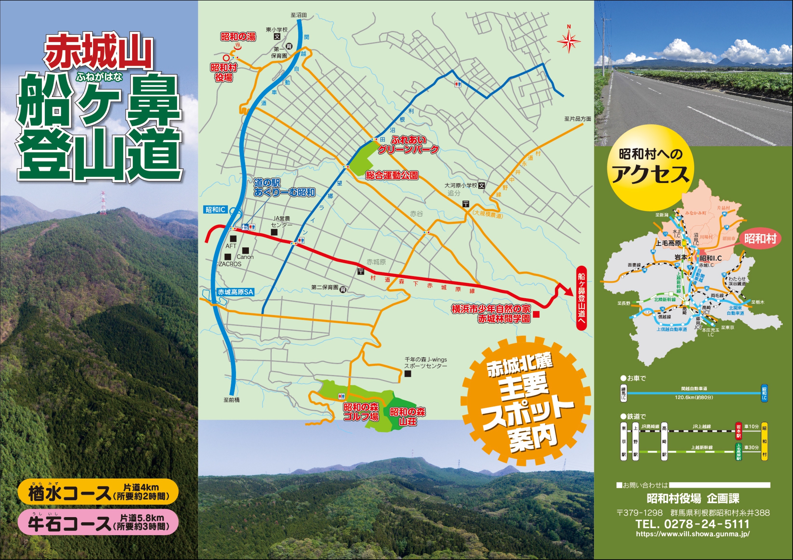 赤城山船ヶ鼻登山道のご案内 観光 産業 群馬県昭和村公式ホームページ 赤城山船ヶ鼻登山道のご案内 観光 産業 群馬県昭和村公式ホームページ