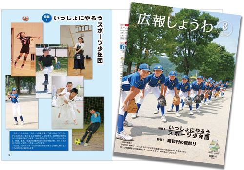 広報しょうわH30年8月号